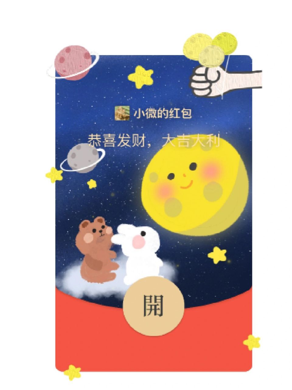 微信新款红包封面# #今年份的红包封面# #微信红包封面# #红包封面