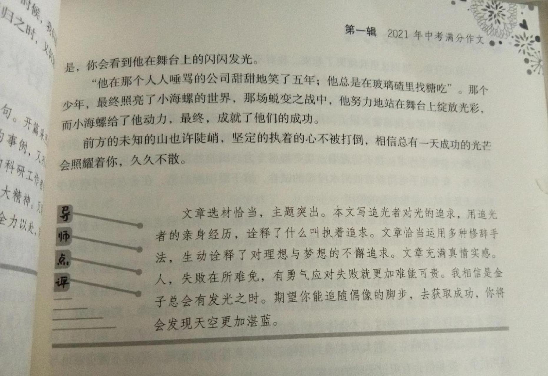 《追光者》"宋亚轩" 买了一本满分作文无意间看到了2021年中考一个