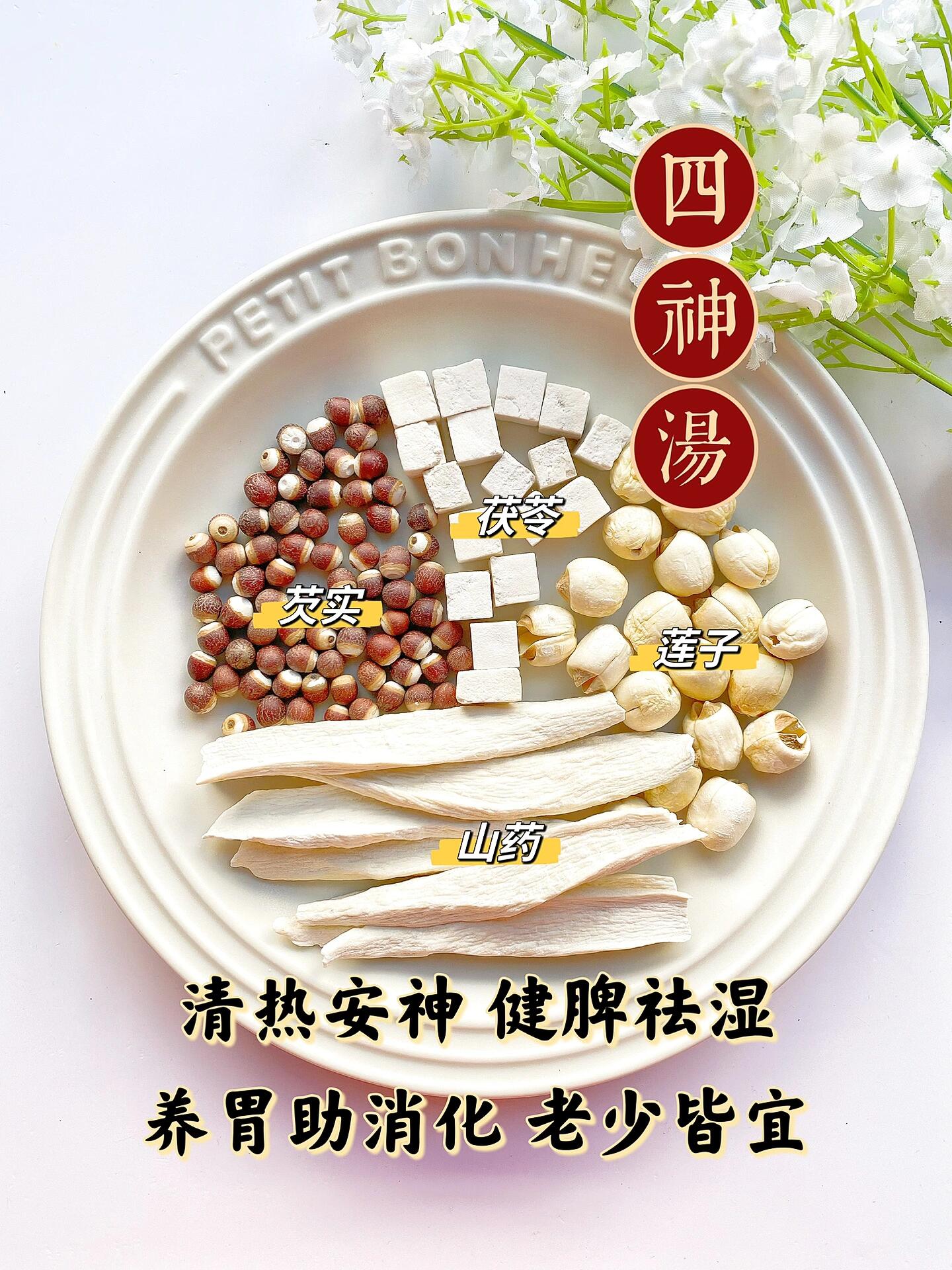 14集秋冬养生91大人孩子都能喝的四神汤