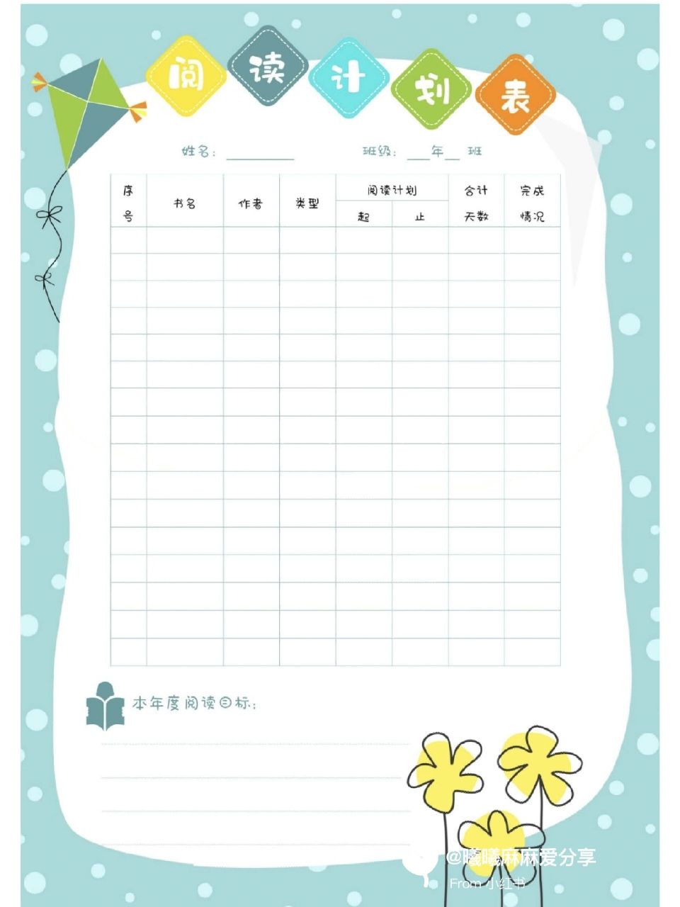 小学生阅读计划表和阅读记录卡 96阅读有规划更加事半功倍,家长可以