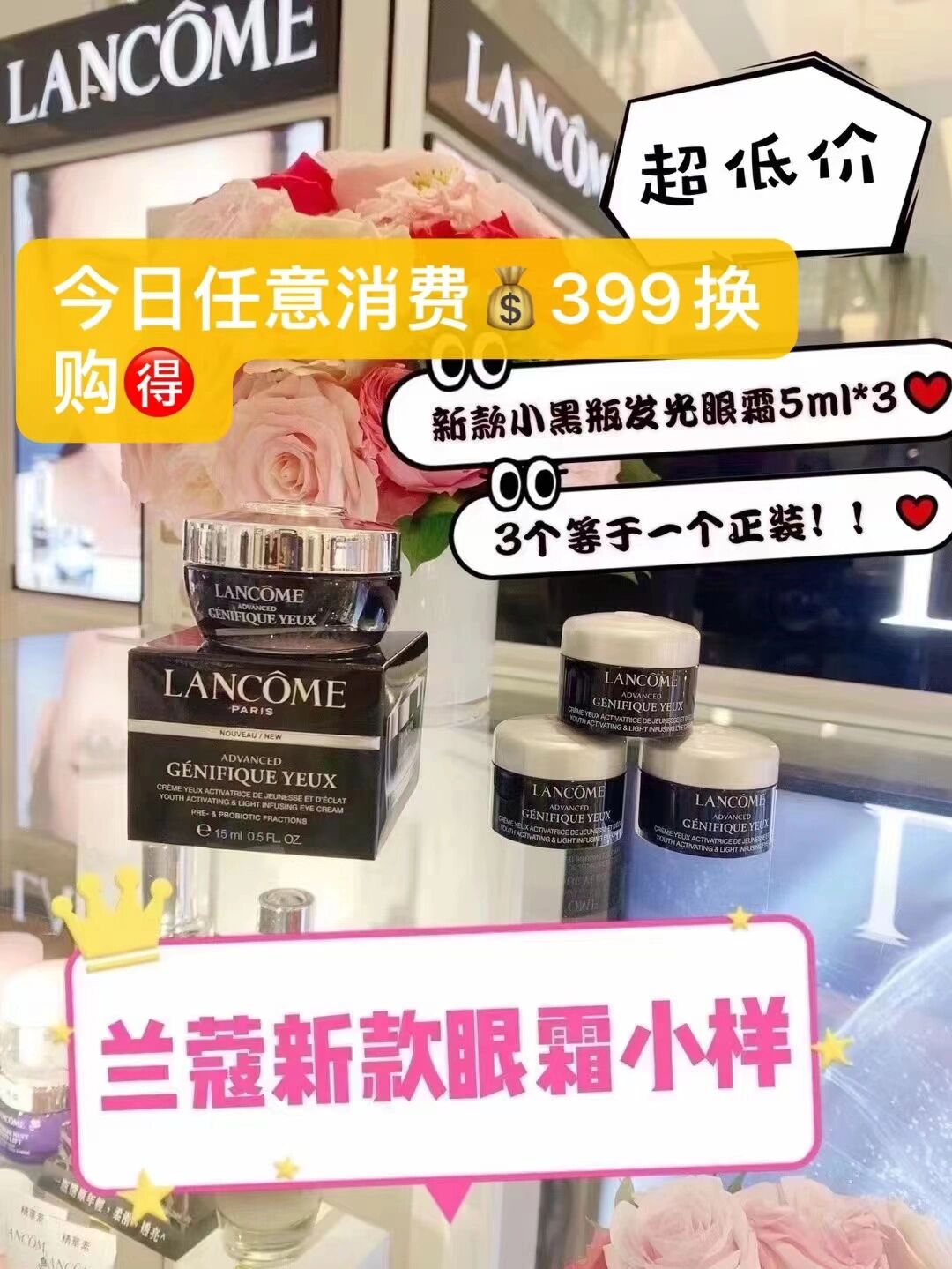 香港兰蔻专柜小黑瓶眼霜正装团购秒杀 9396香港专柜7月团购秒杀