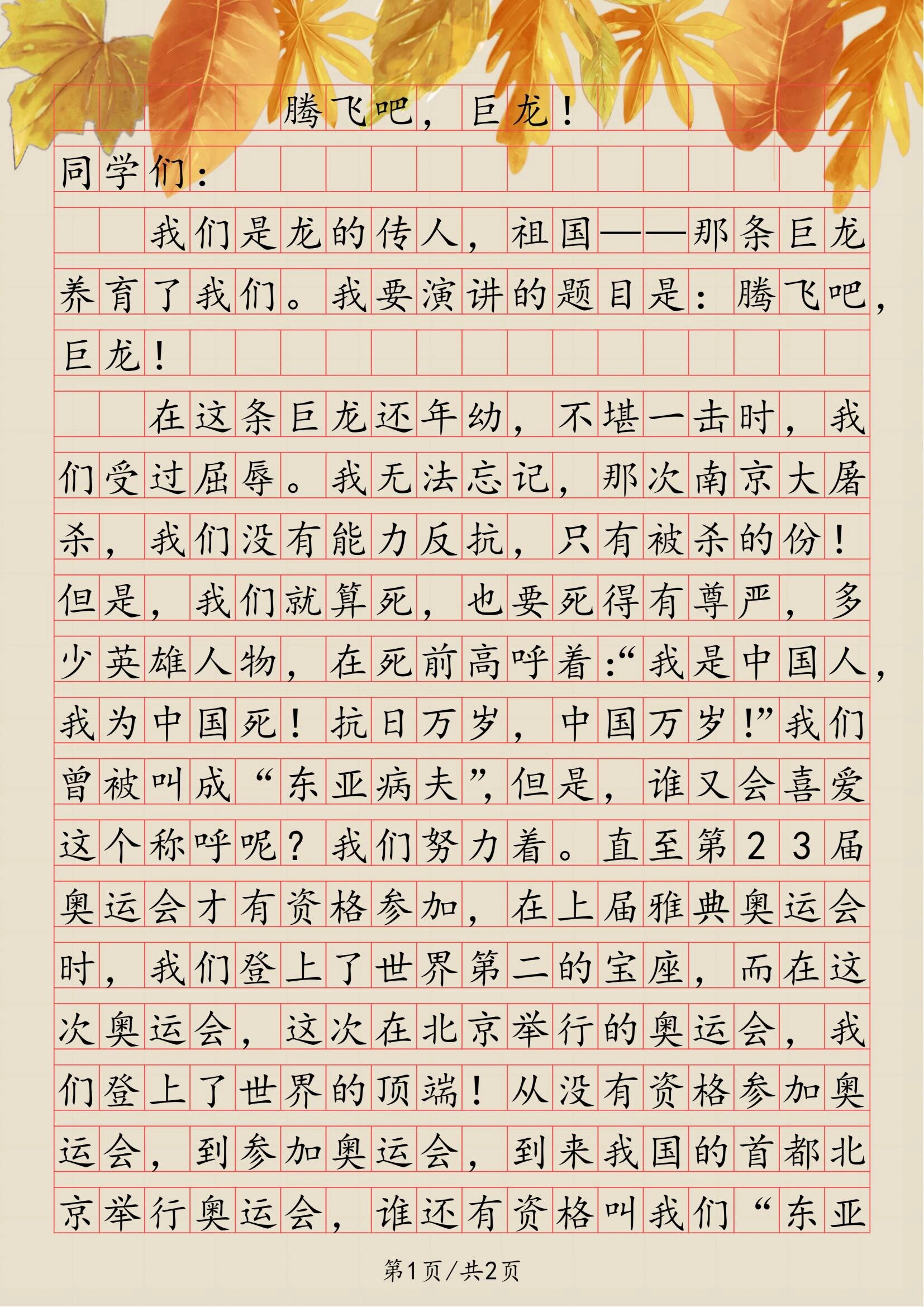 舞火龙作文图片