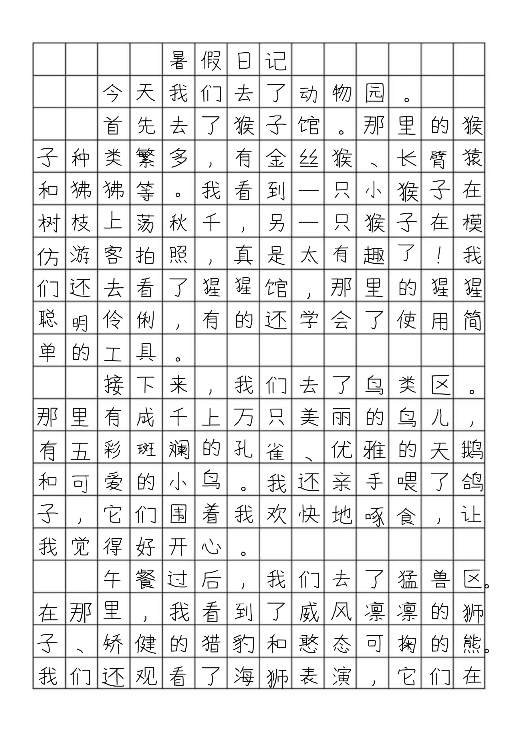 日记400字大全 30篇图片