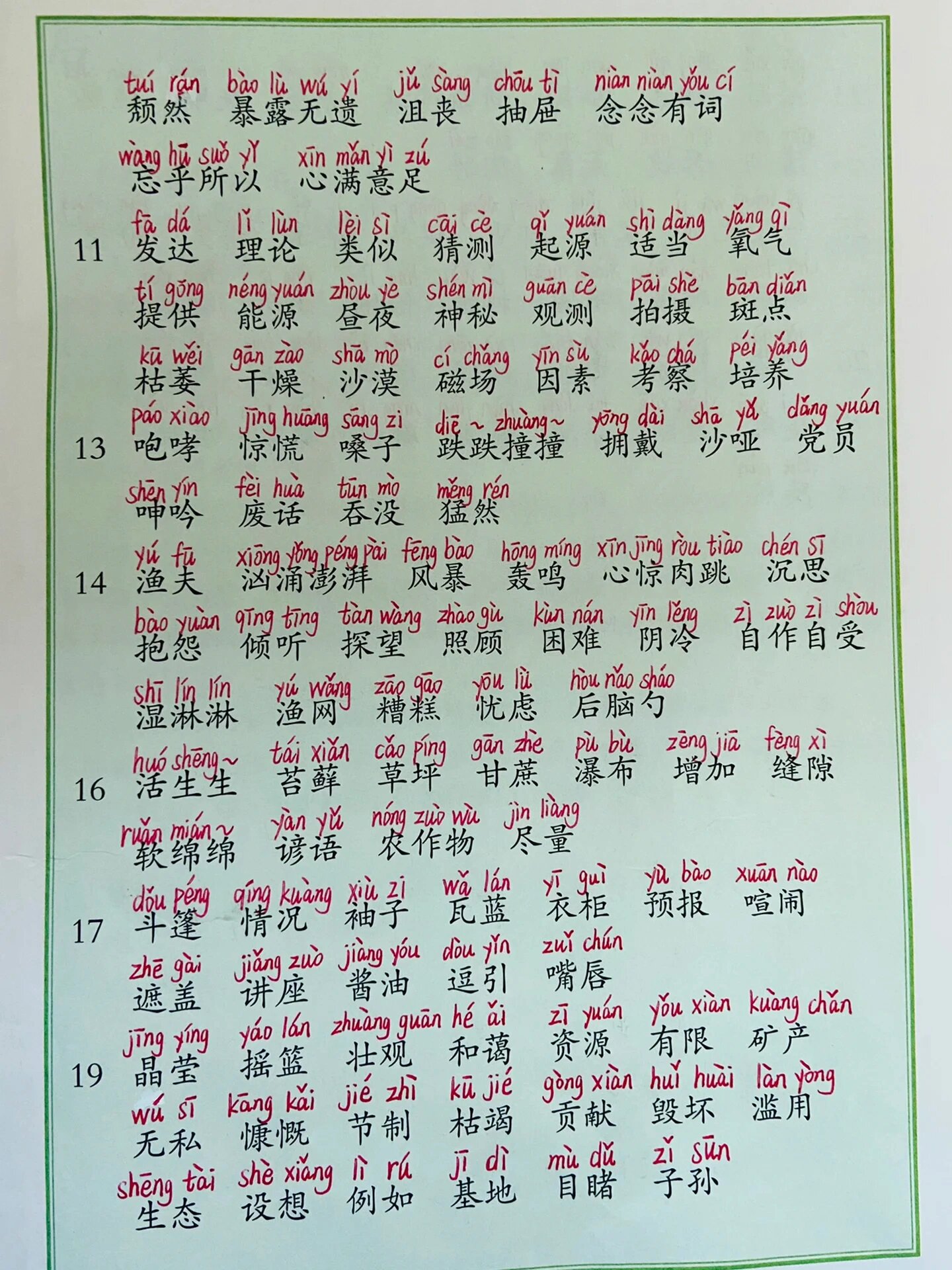 六年级上册语文书生字表(六年级上册语文书生字表组词)  第2张
