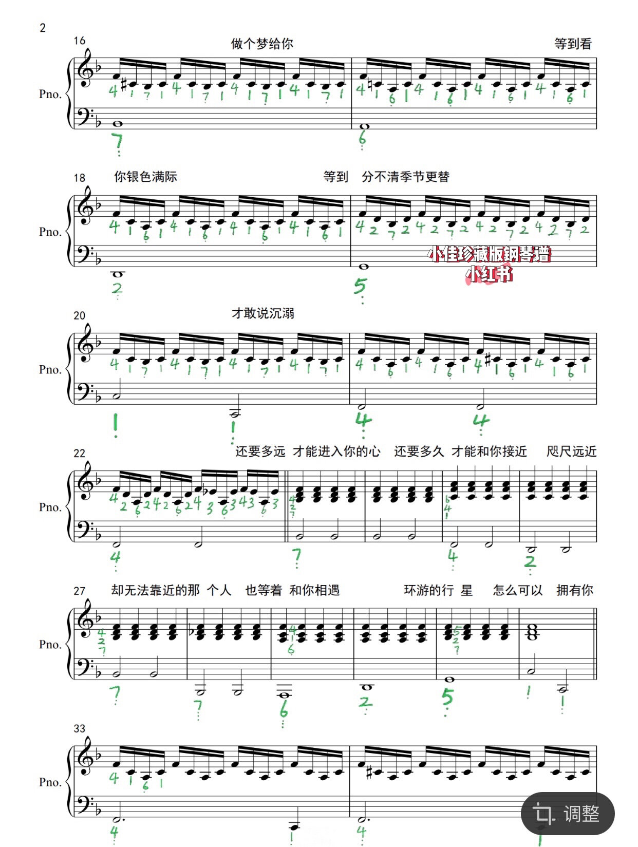 水星记钢琴谱 五线谱 弹唱伴奏附歌词
