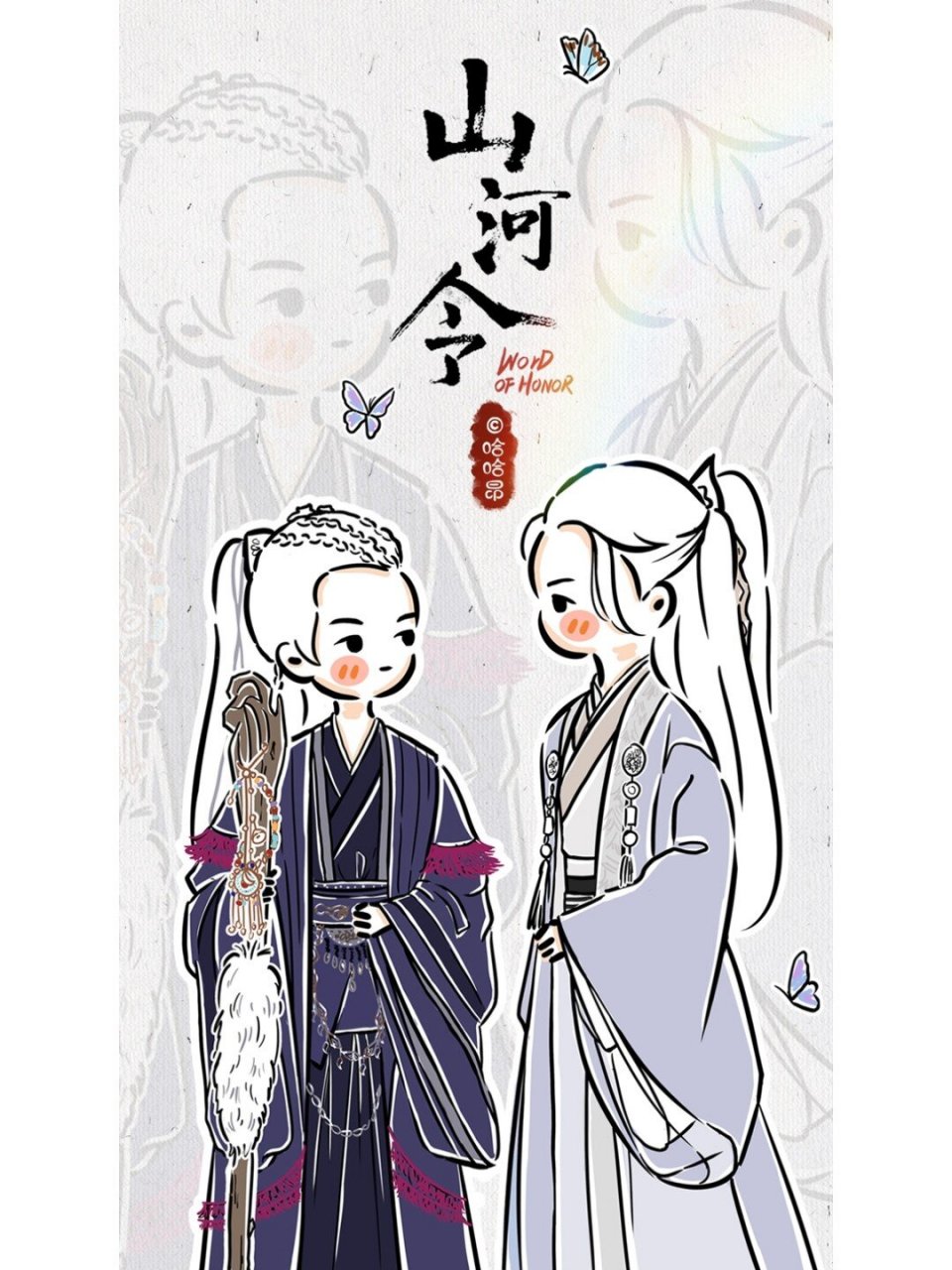 山河令 | 全员简笔画 更新下七爷大巫