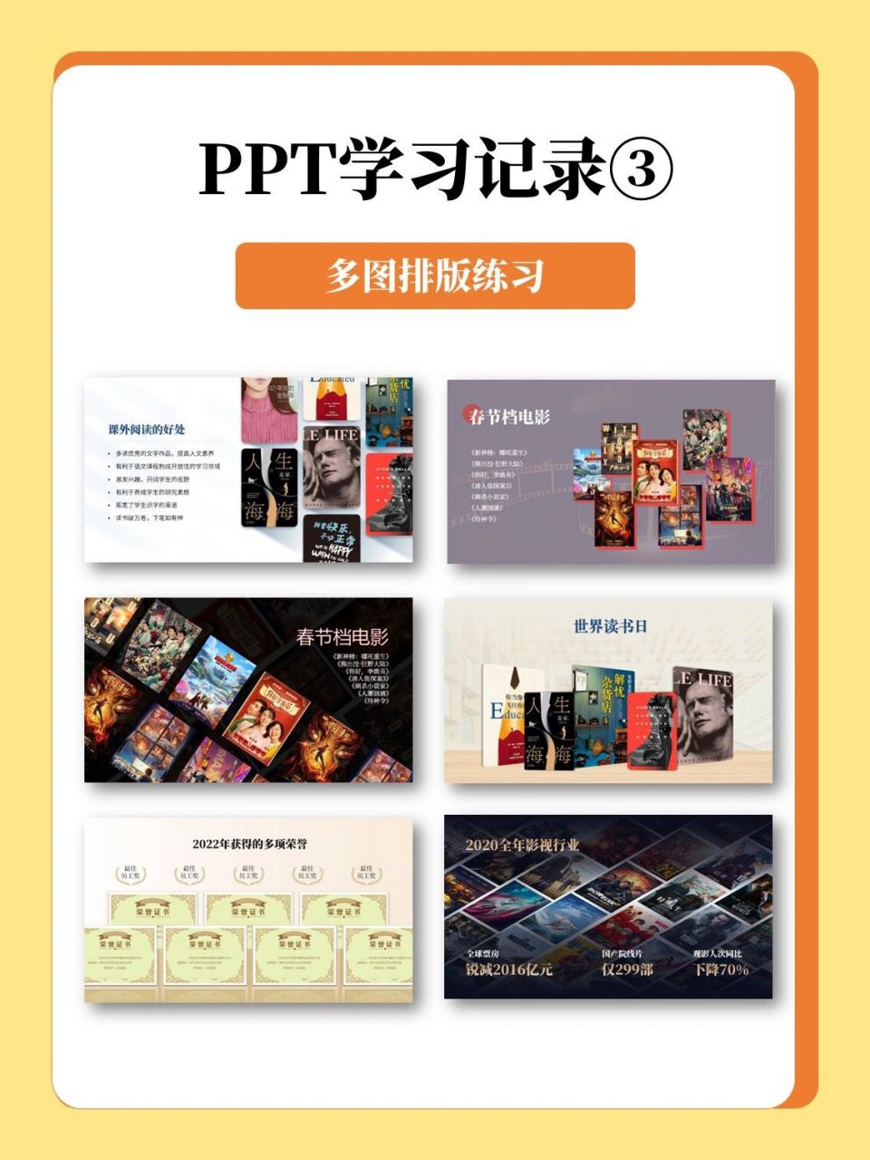ppt学习打卡3:ppt多张图片排版我学会了 7815ppt学习:多图排版