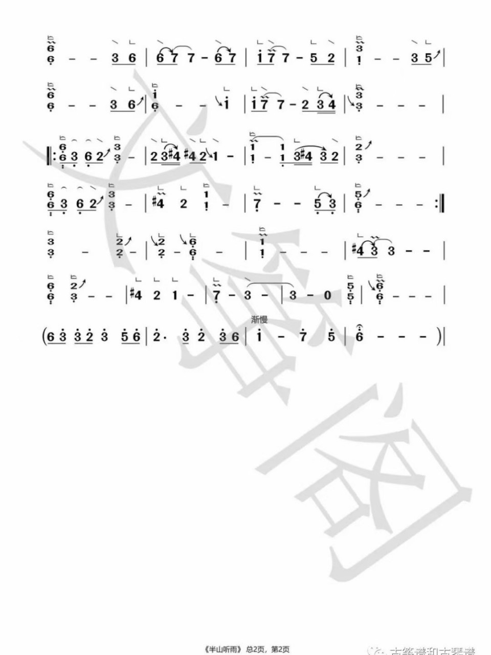 《半山听雨》曲谱