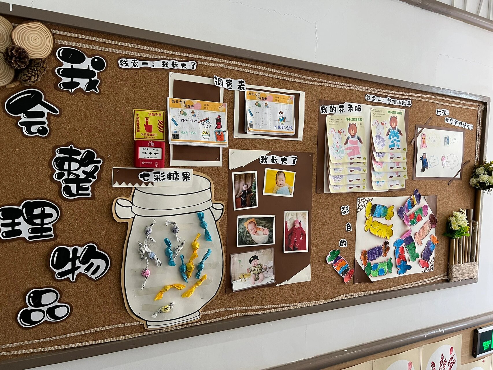 小班主题墙《我会整理物品》