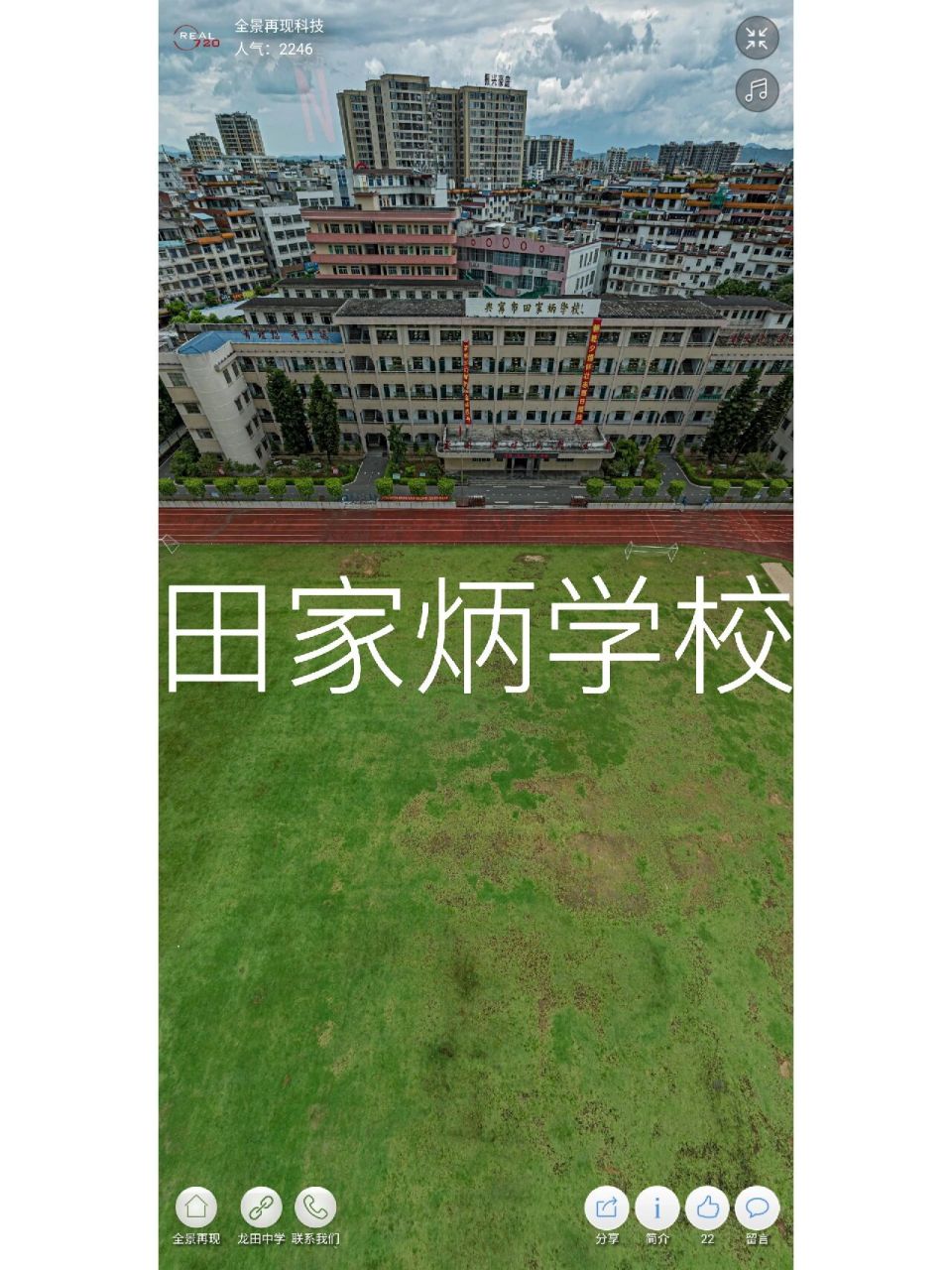 蓝田县田家炳高级中学图片