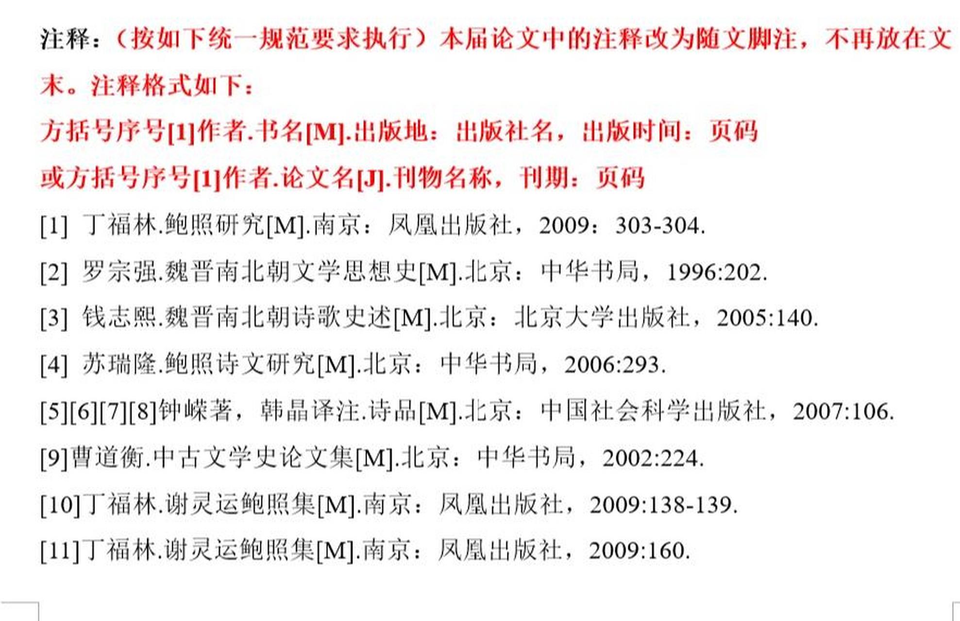 论文脚注格式 友友们,帮忙看看我的论文脚注格式对嘛?在的".