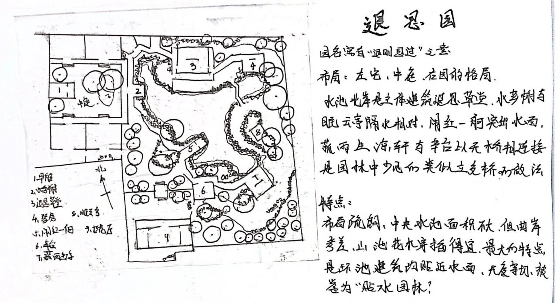 退思园 园名寓有"退则思过"之意 布局——左宅,中庭,右园的格局 水池