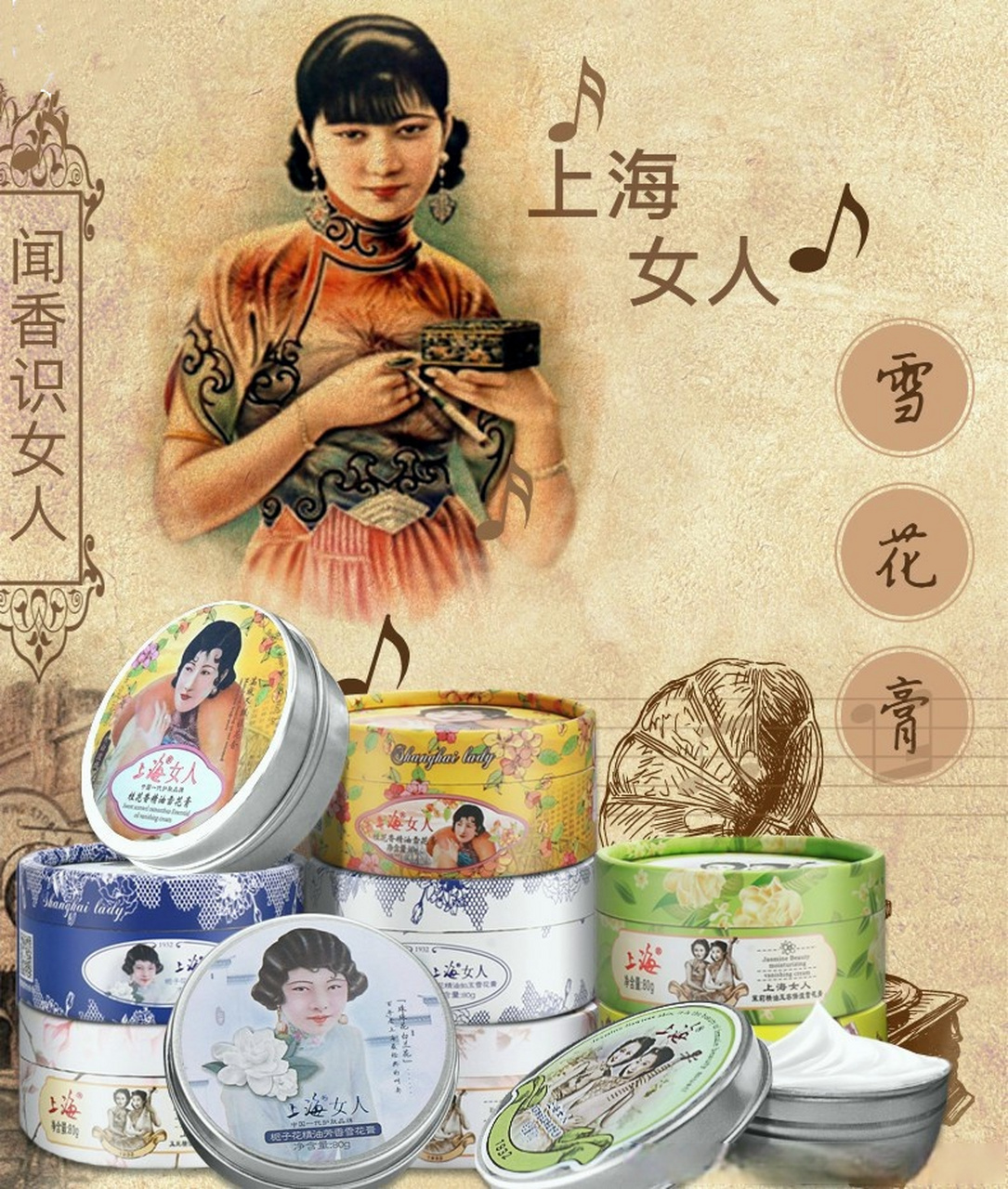 上海女人雪花膏,在同样热门的旅游景点,上海七宝古镇 卖 10 元一盒