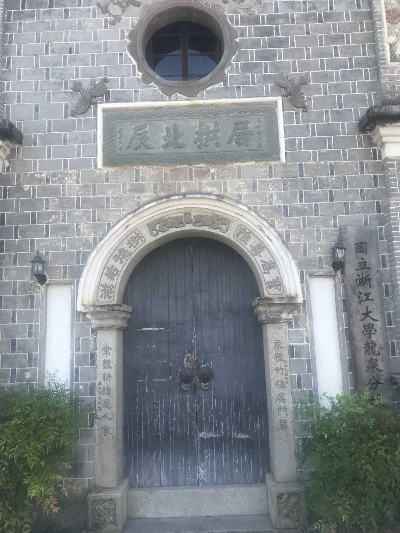 丽水龙泉浙江大学龙泉分校旧址