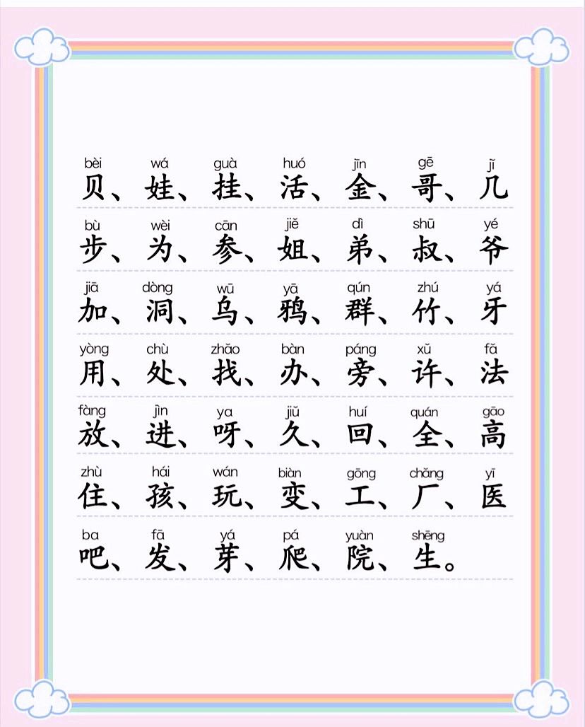 一年级300字识字表