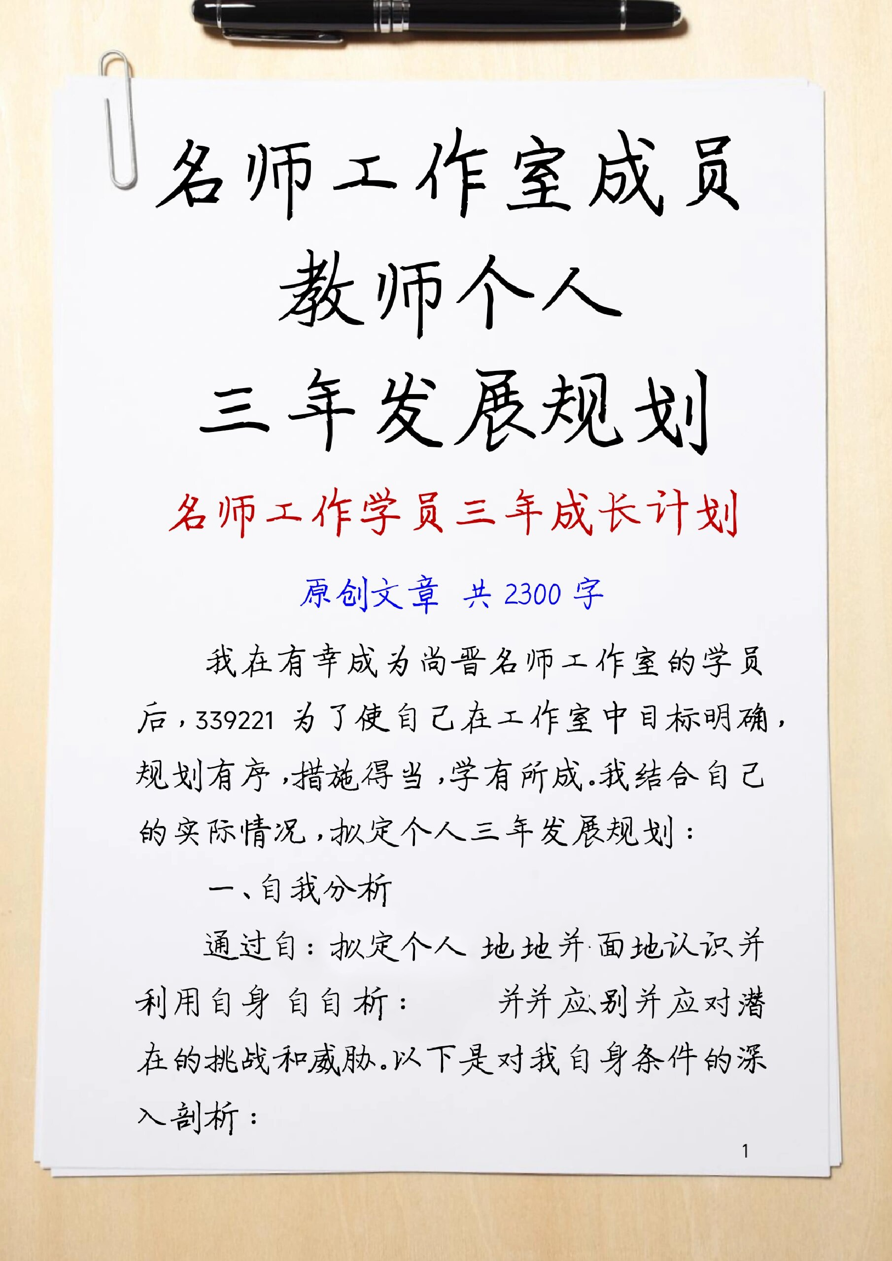 名师工作室成员教师个人三年发展规划