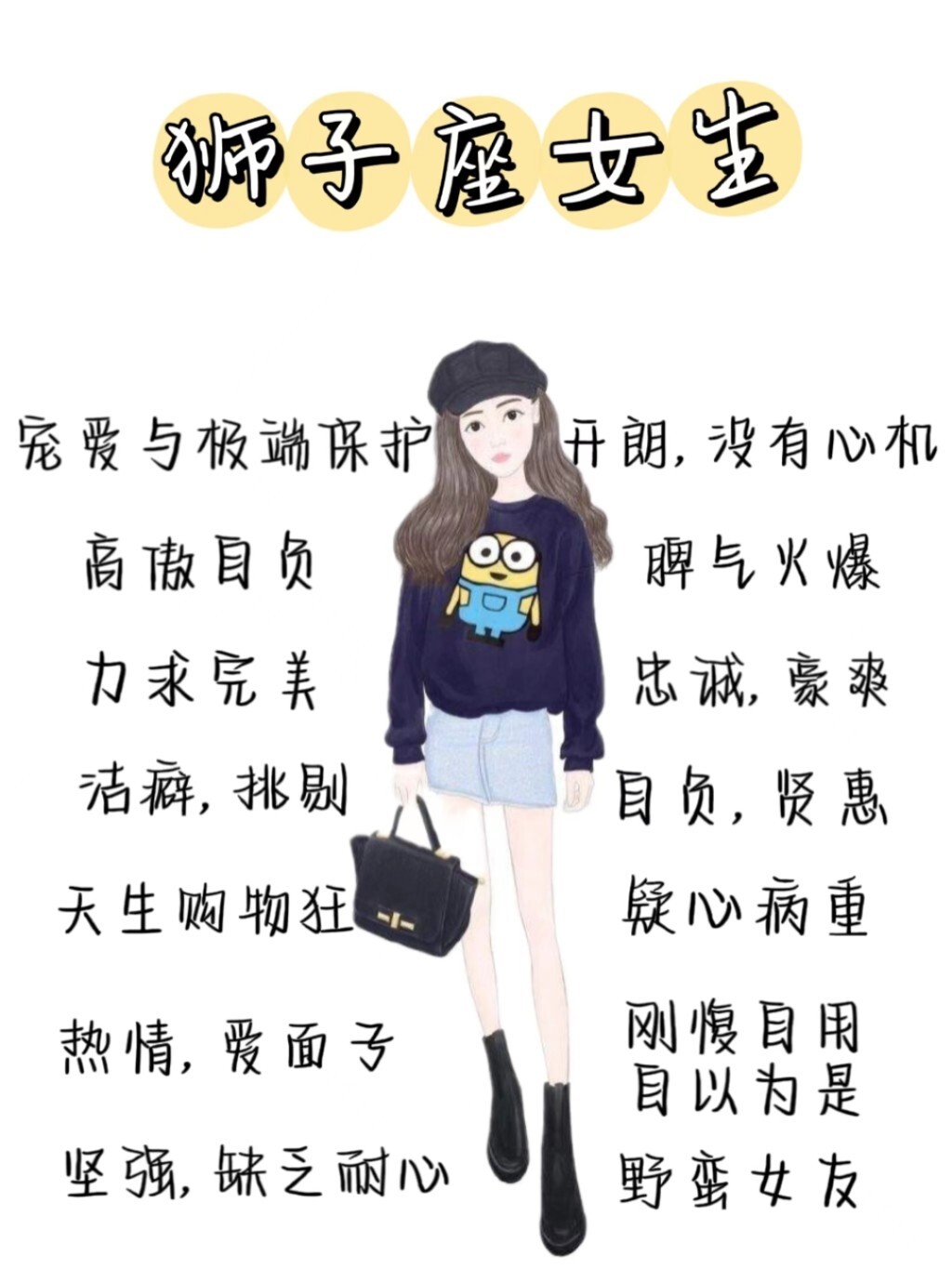 狮子座女生性格特点图片