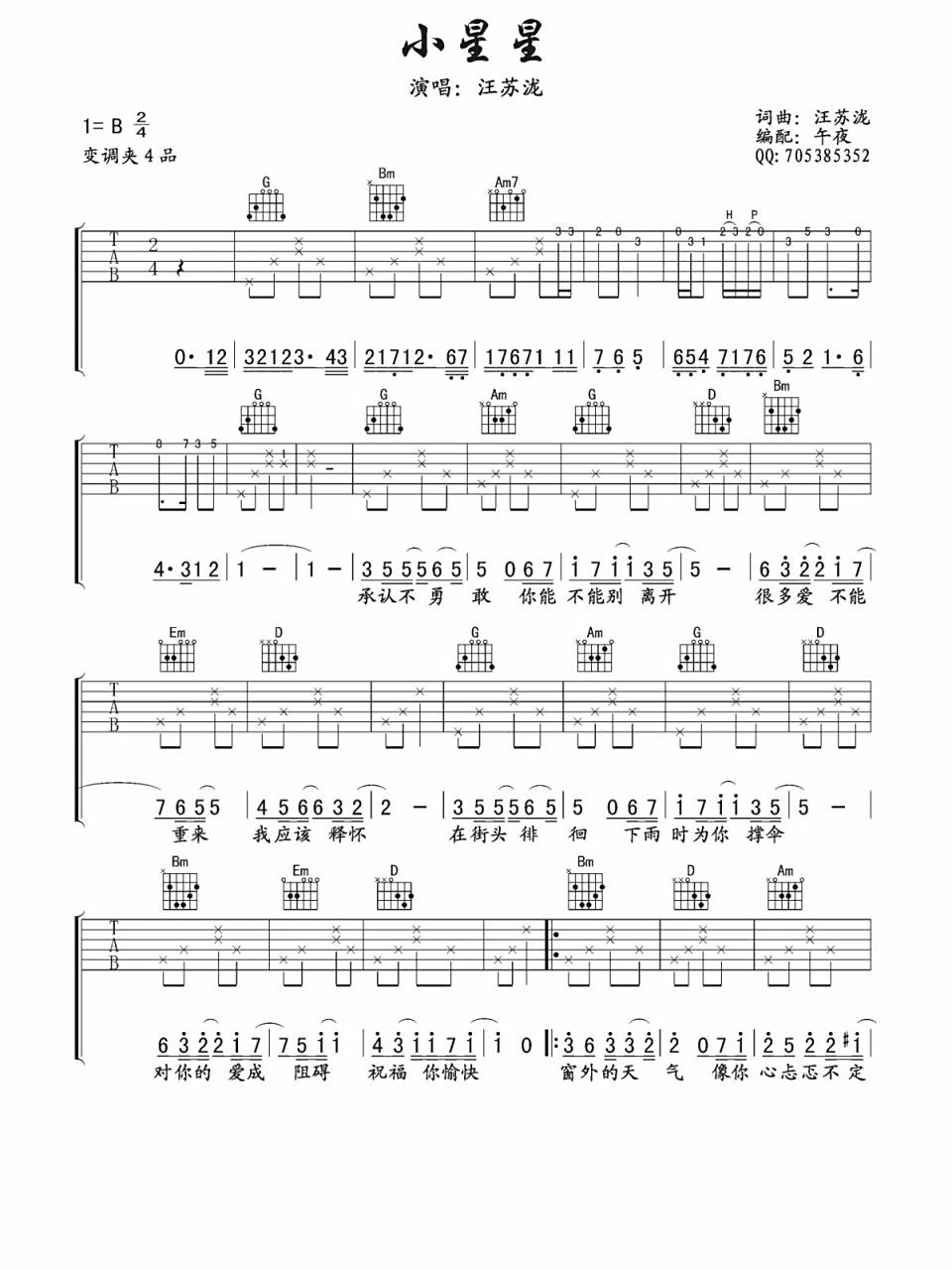 汪苏泷-《小星星》吉他谱.      你就是我的小星星