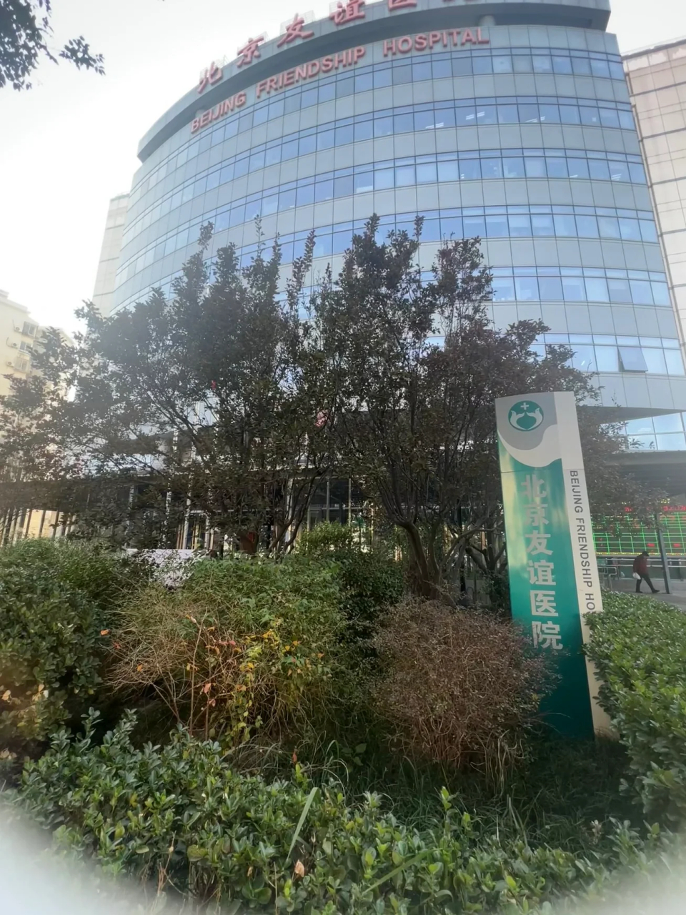 早上九点十分到达医科大学附属北京友谊医院,刚进门诊楼就是导医台