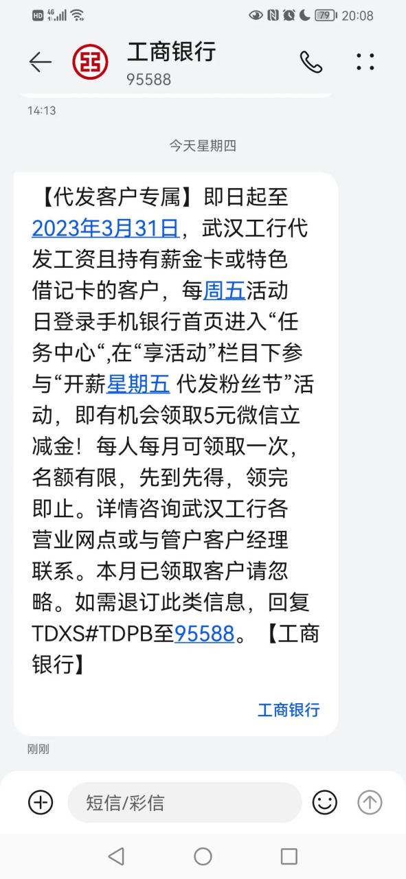 中国工商银行通知短信收费吗怎么取消掉
