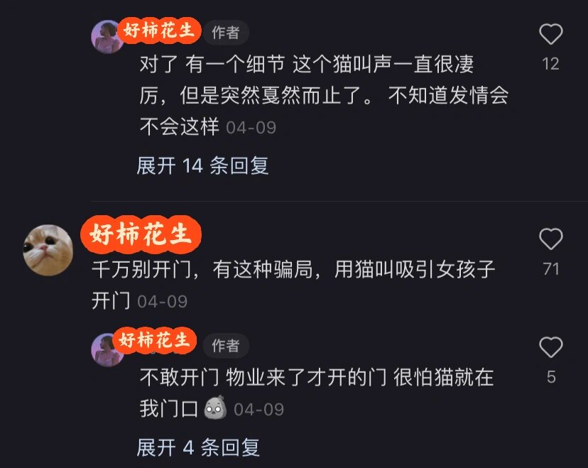 半夜别开门图片