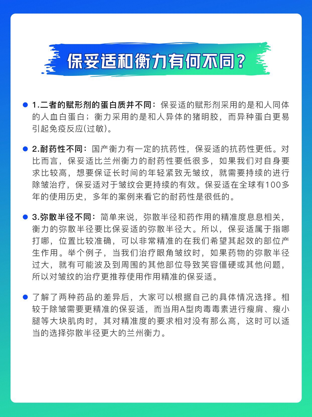 保妥适和衡力有何不同71