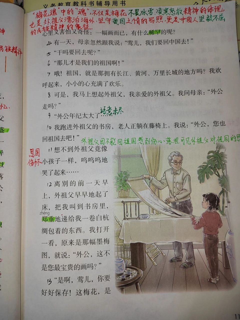 五下语文第4课《梅花魂》课文批注 #五年级下册语文# #教师备课