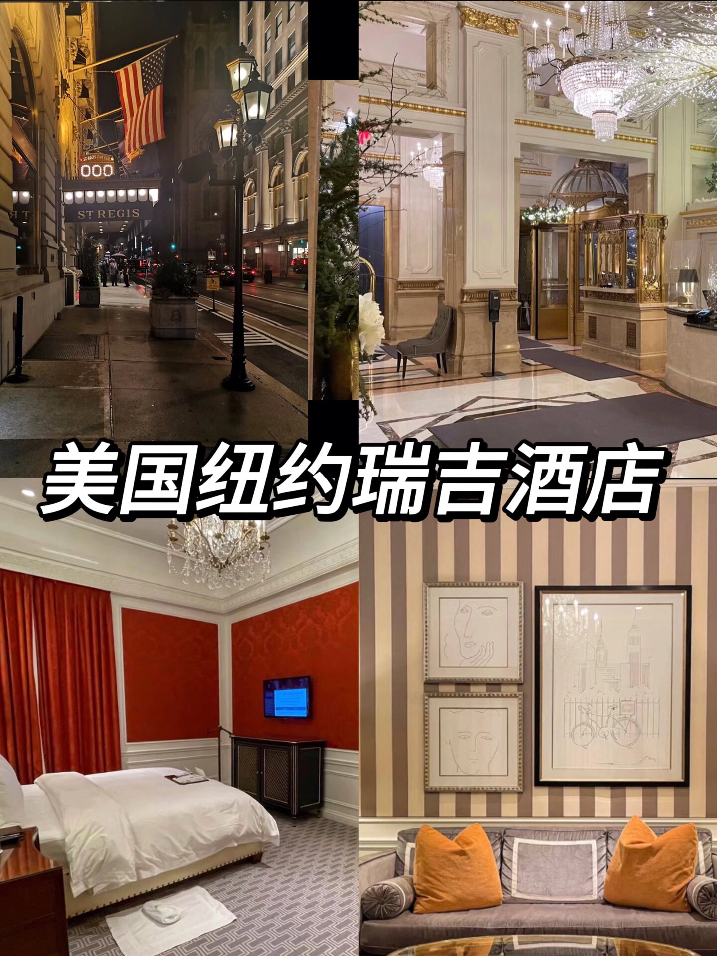 美国纽约|美式经典—瑞吉酒店78156015 【纽约瑞吉酒店】90