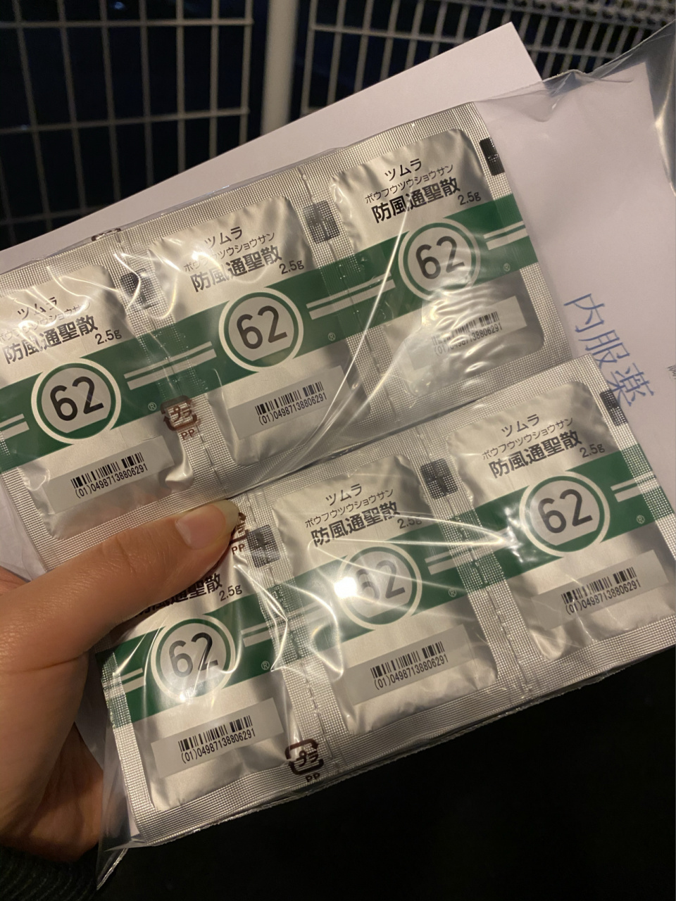 防风通圣散一个月 瘦5.