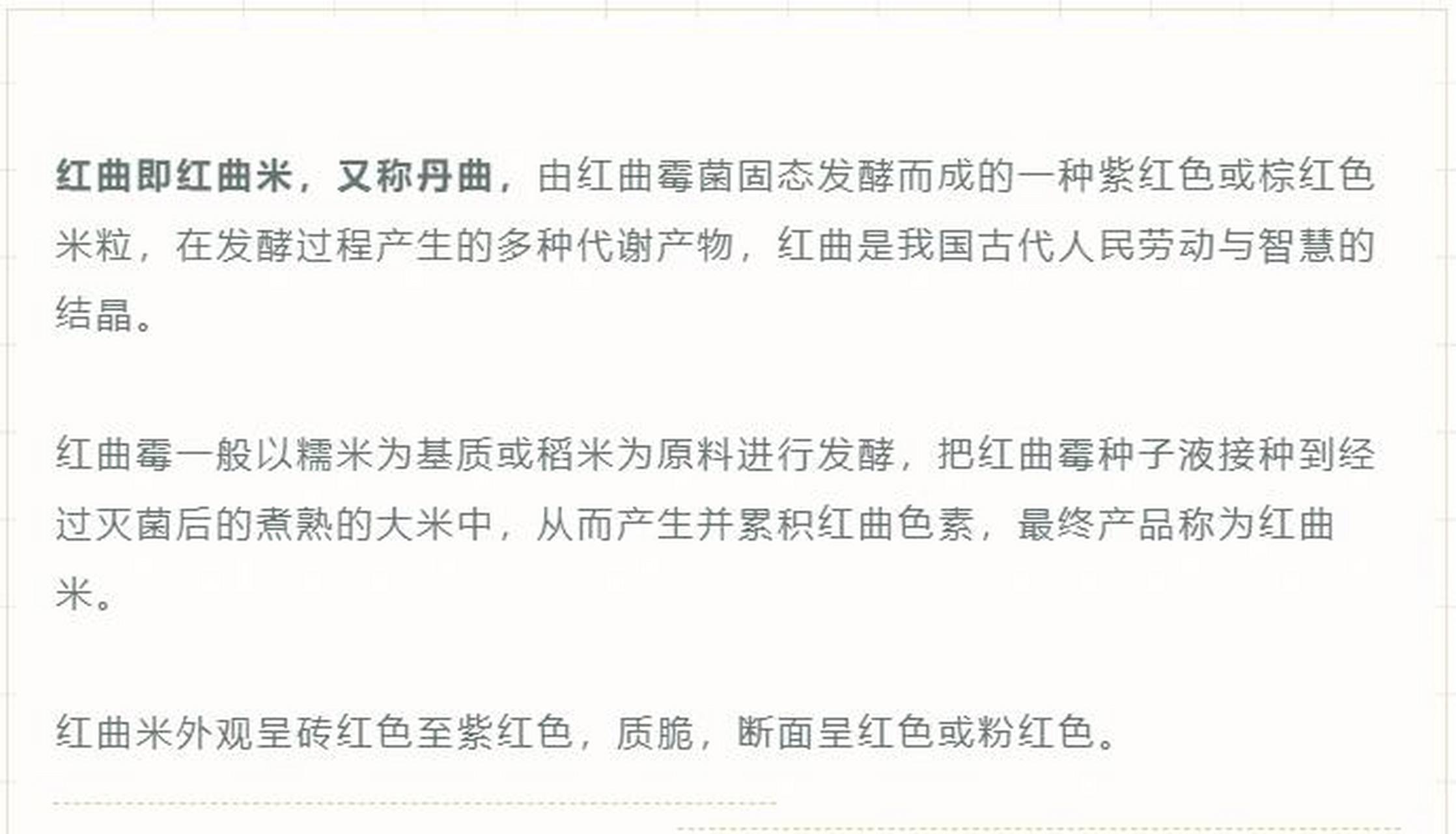 红曲红曲米红曲霉红曲菌红曲色素 红曲前世今生 红曲源于中国,是中国