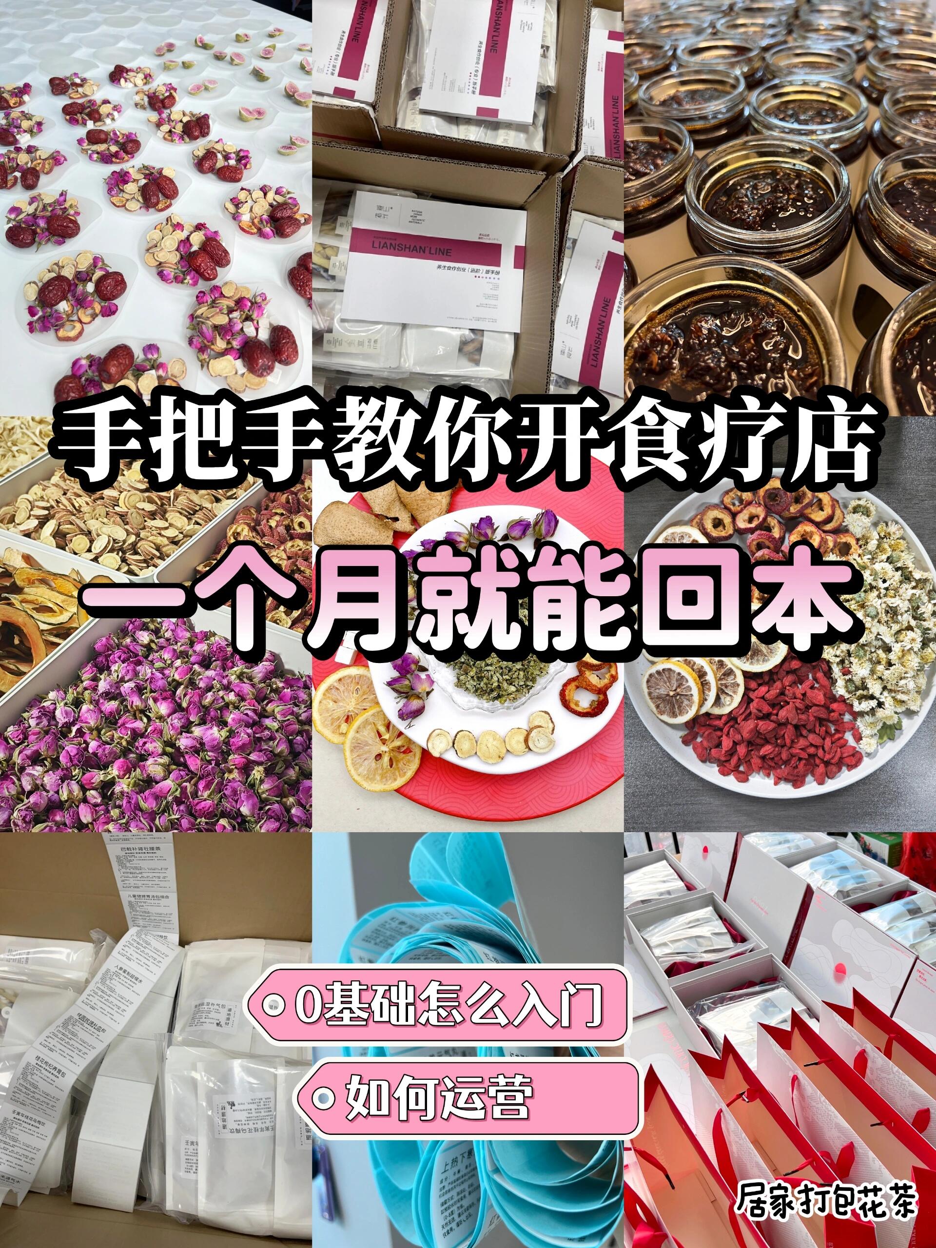 我想开个食疗养生店视频播放(我想开个食疗养生店视频播放大全)