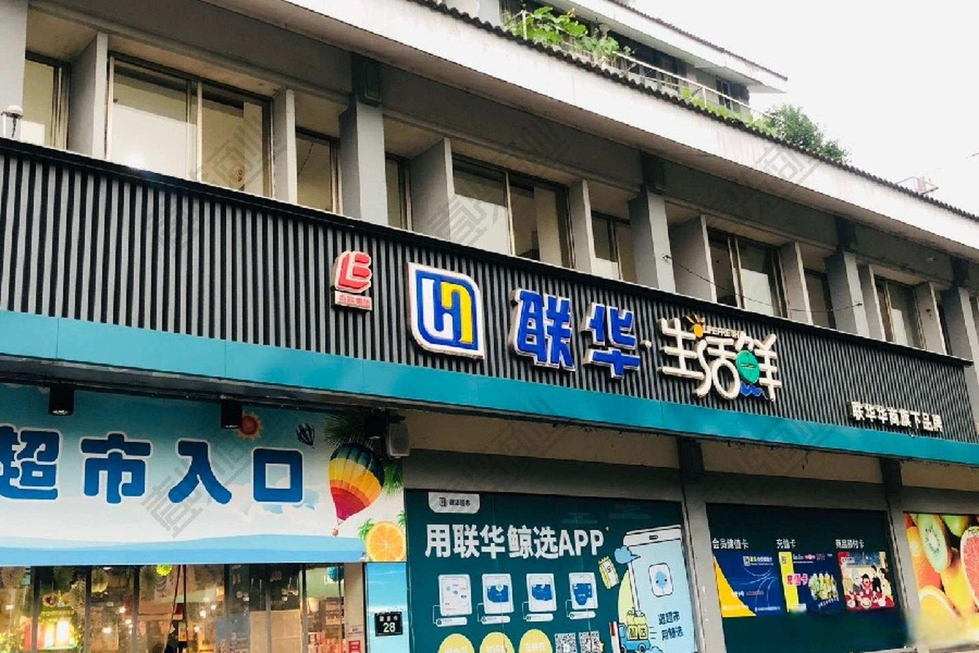 联华超市:全资附属公司签订上海金山租赁协议4月23日消息,#联华超市