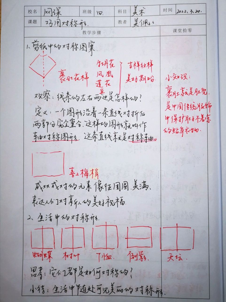 美术听课笔记分享| 人美版小学美术三年级下册《巧用对称形》,供参考