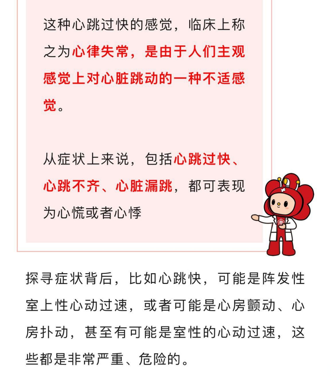 心跳加速是什么原因图片