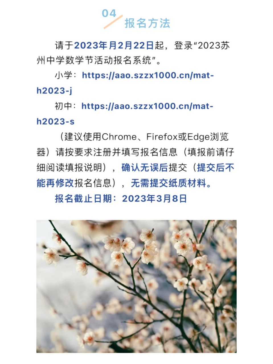2023年苏州中学伟长班报名开始了 报名对象 小学高年级组:五~六年级