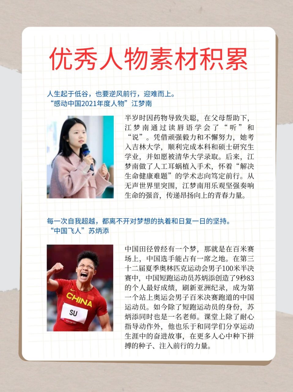 摘抄人物素材(摘抄人物素材和感悟)