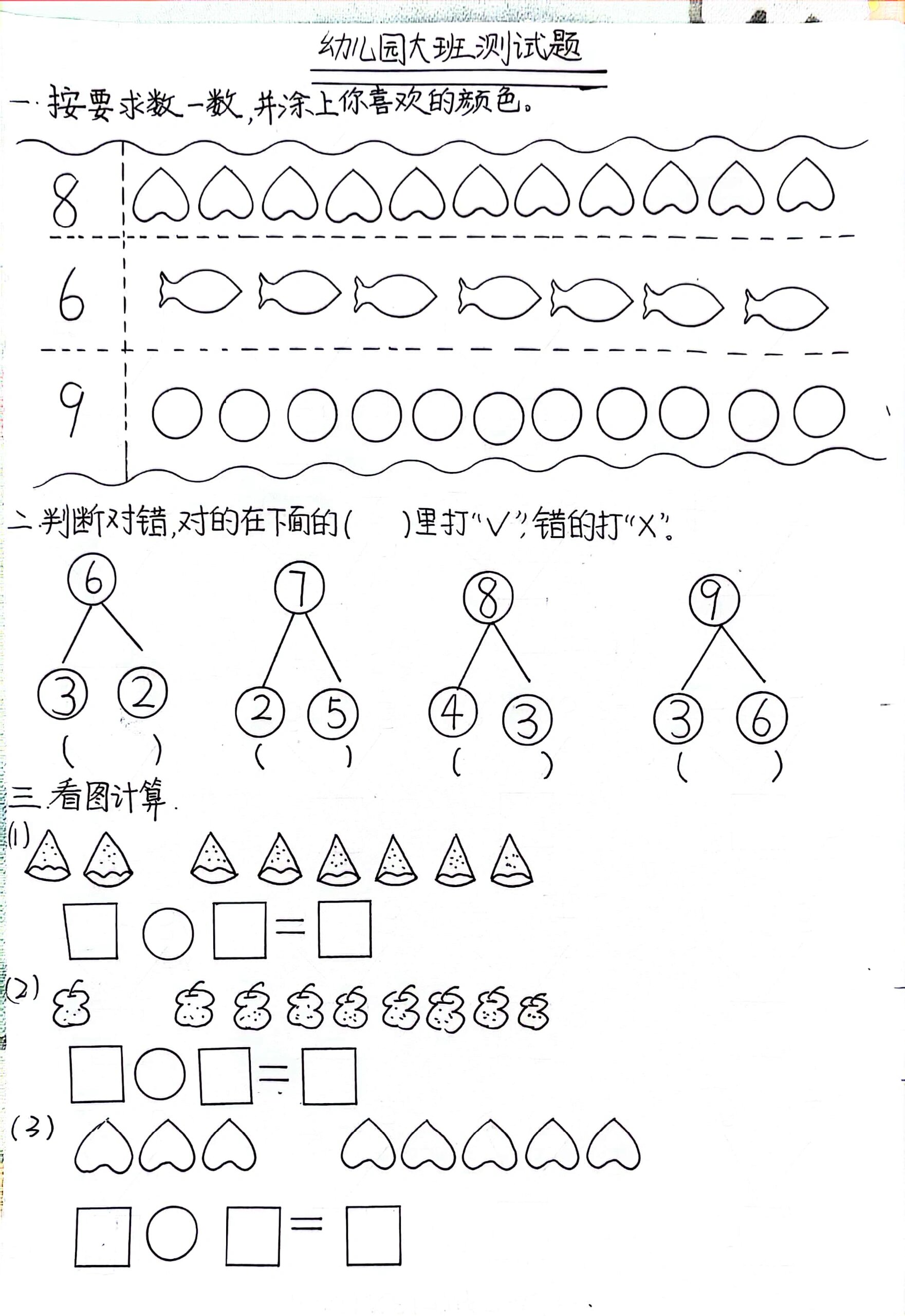 最新大班幼小衔接数学测试题