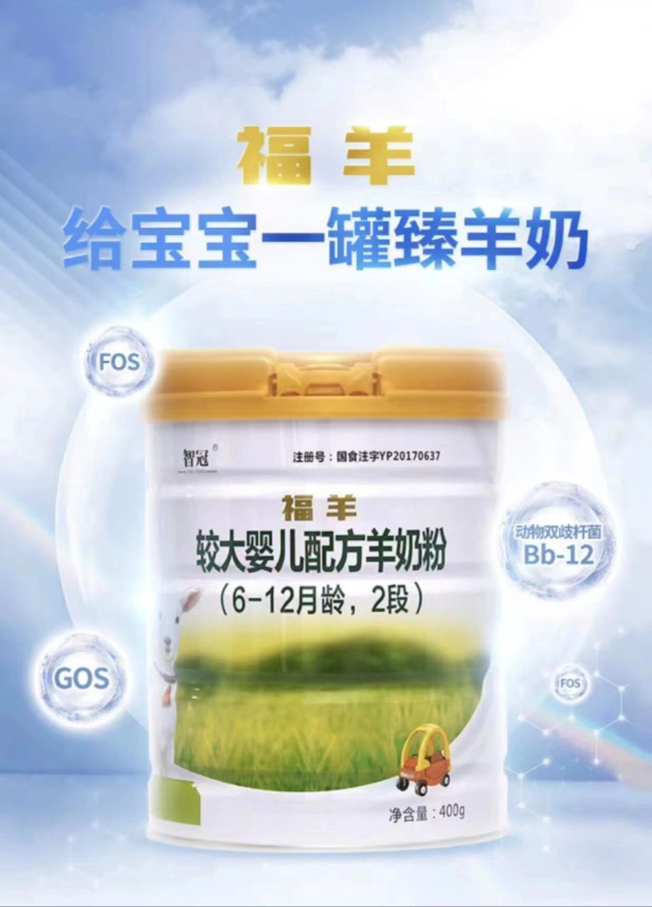 智冠福羊1.2.3段990一箱,6桶质保2024年11月