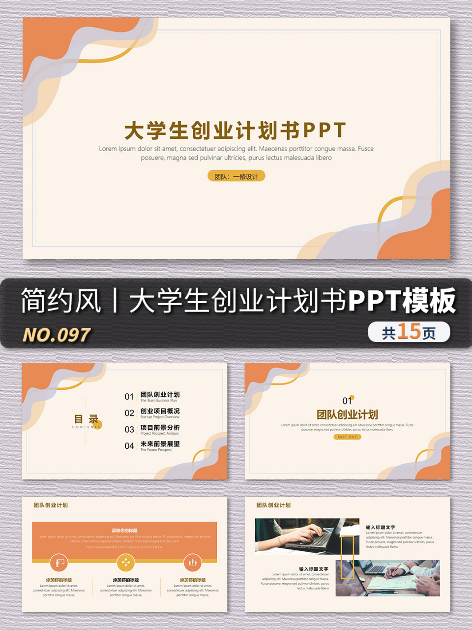 创业计划书ppt.(中药奶茶创业计划书ppt)