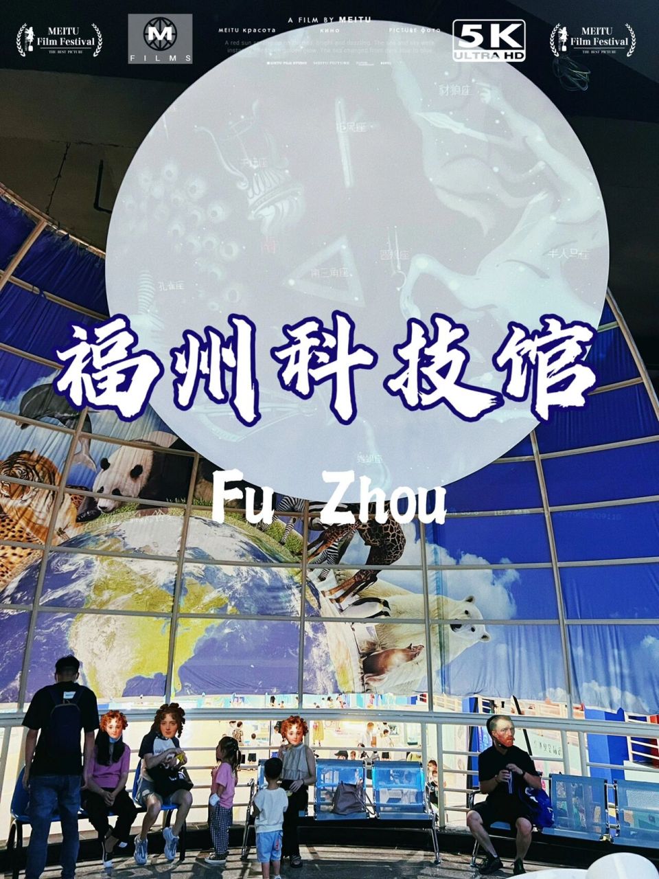 国庆必去6015升级1年的福州科技馆04太好玩啦 前阵子去市科技馆