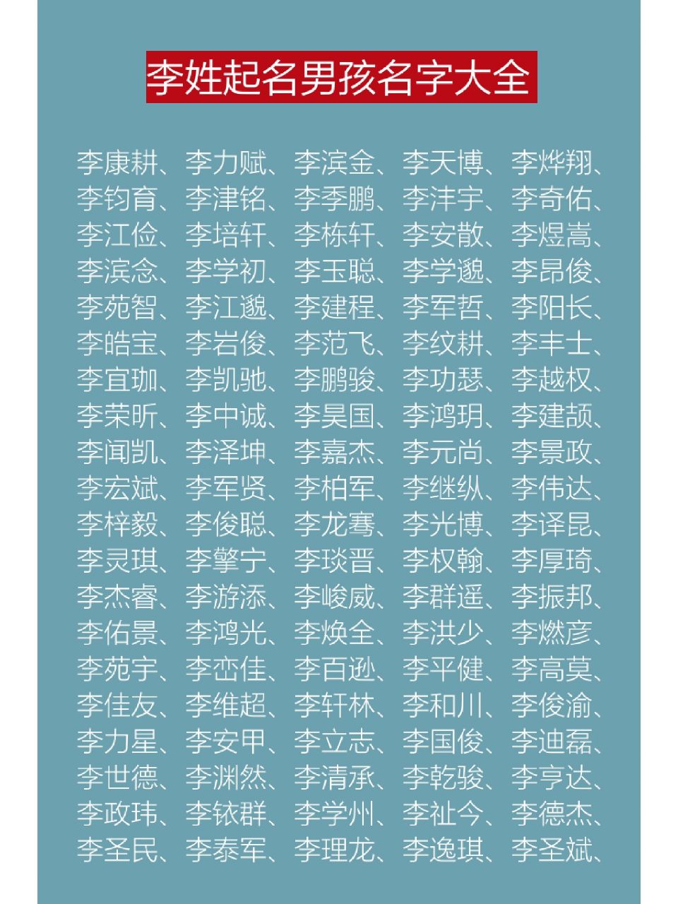 李姓起名取名男孩名字大全