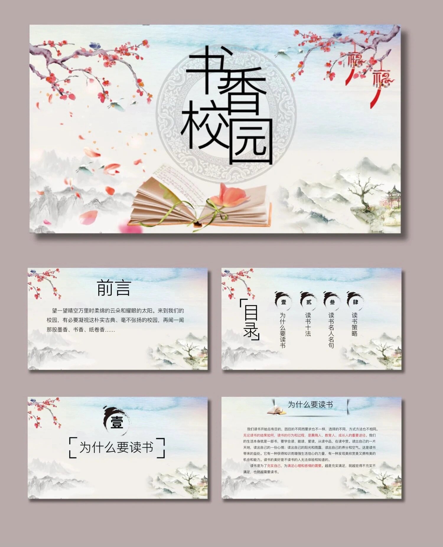 书香校园丨ppt课件【72】