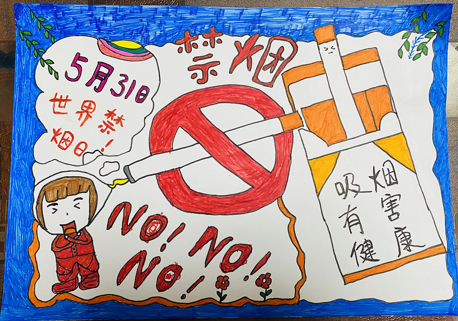 绘画:禁烟手抄报(无烟生活更美好) 这哪是给娃布置的作业呀,还累死了