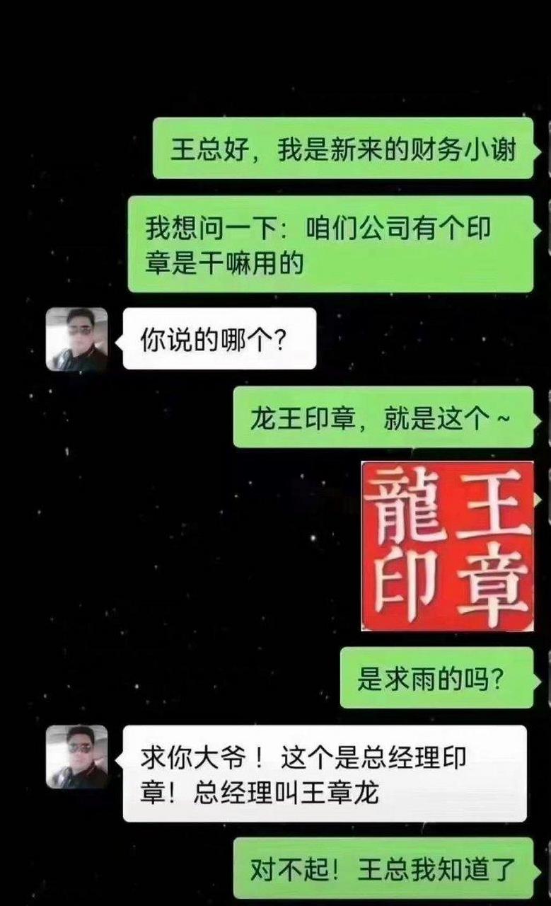 龙王印章!哈哈哈哈,这么霸气,扛得起吗?