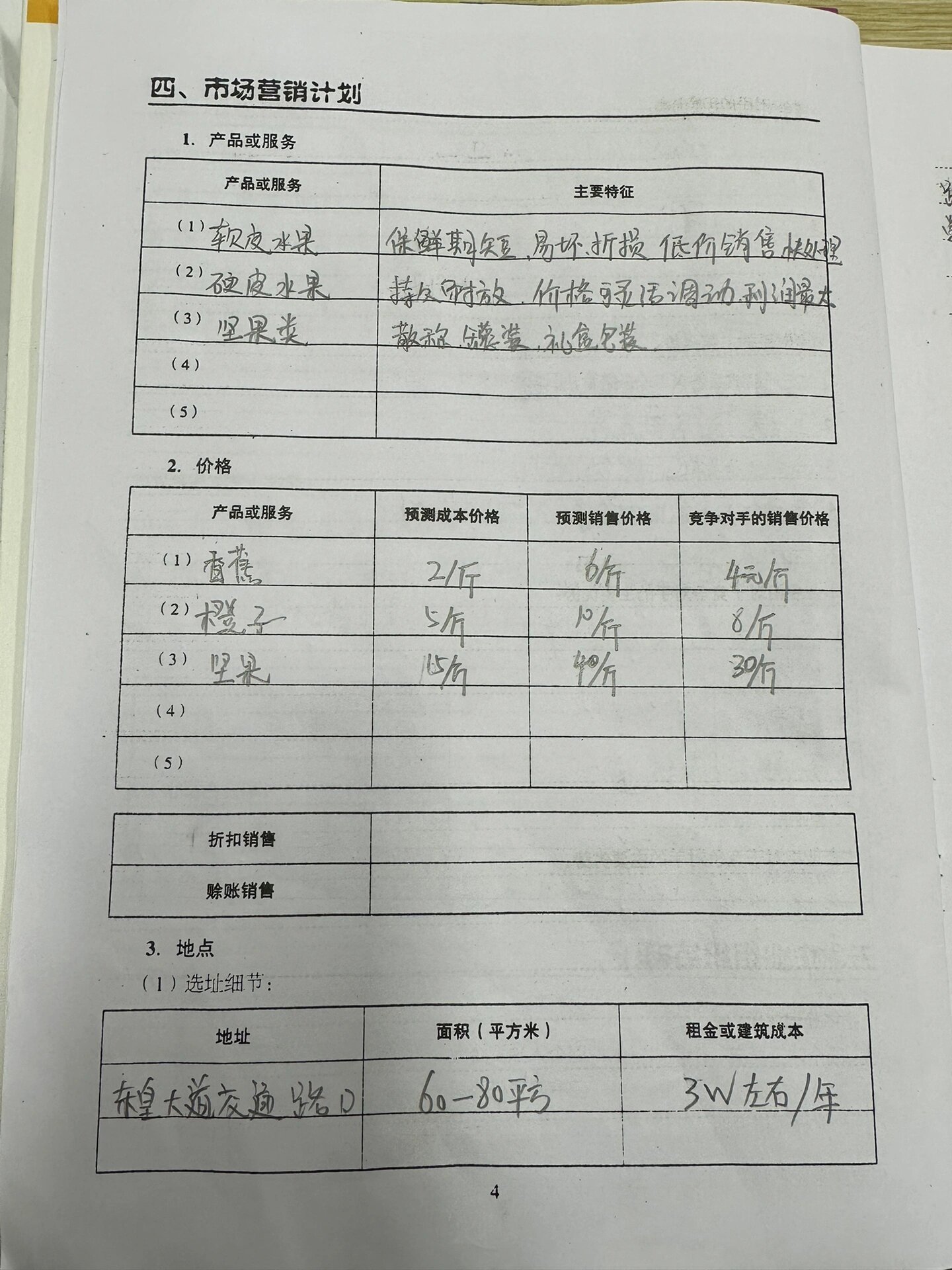 syb创业计划书数据(syb创业计划书完整版2020)
