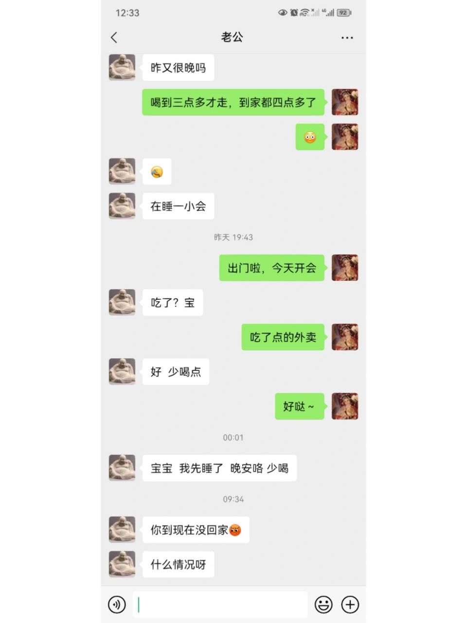 ps修改微信聊天记录内容,优雅向男朋友解释 昨晚玩的太嗨了,忘了回男