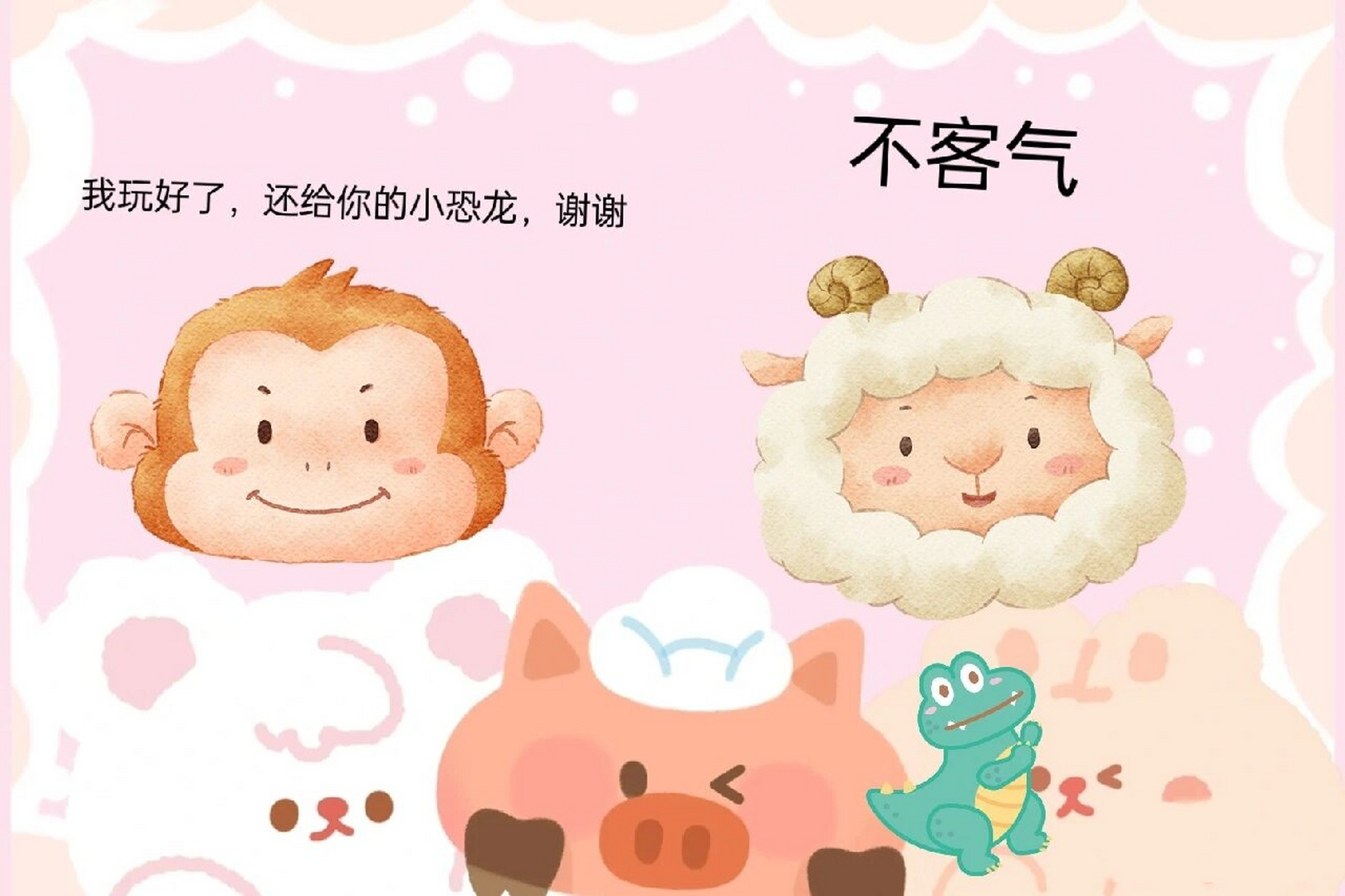 小班社会领域《小猴借玩具》 活动目标 1.