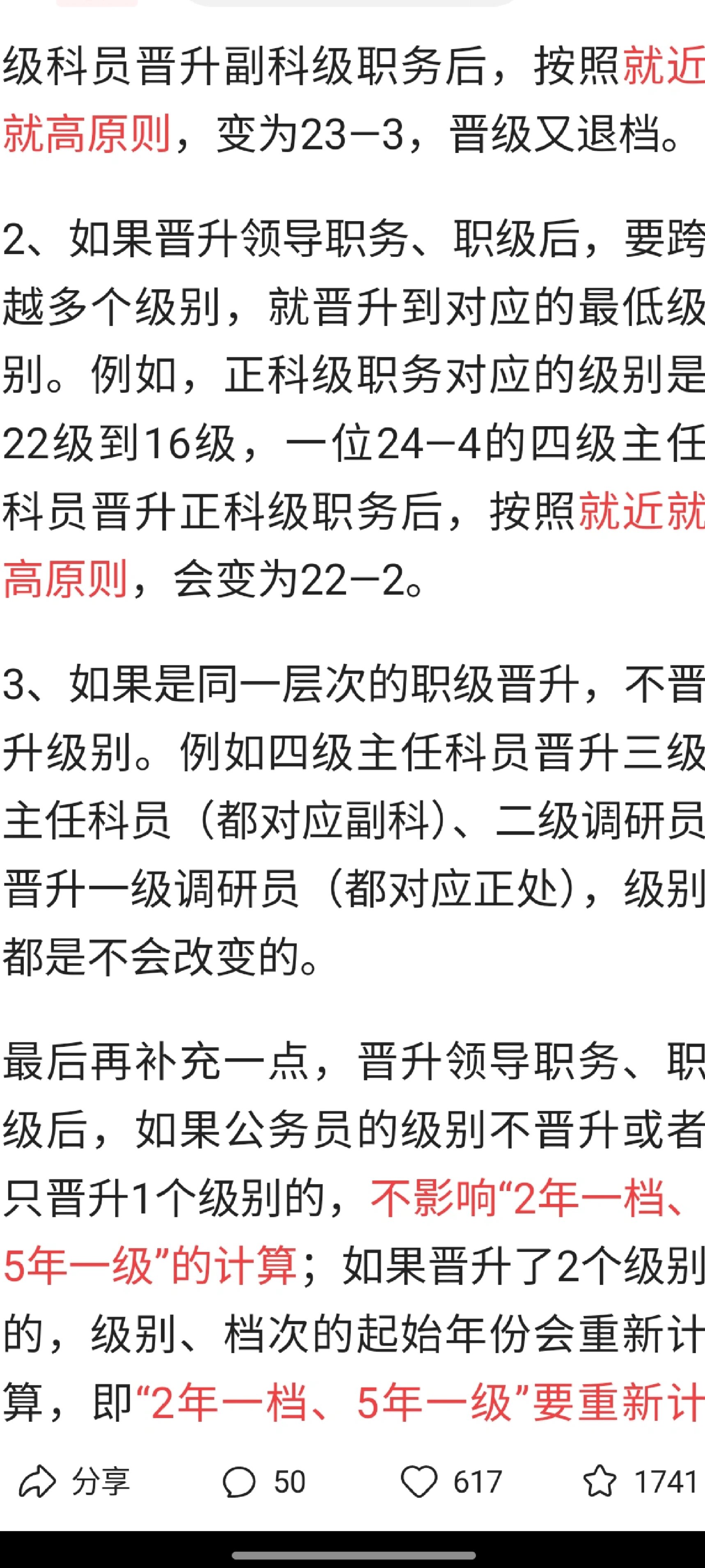 公务员认定工龄关系到工资 我试用期是25-2,去年转正