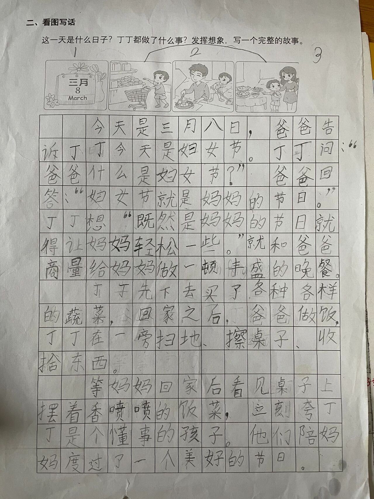 二年级看图写话,三八妇女节