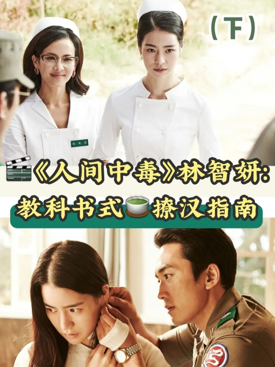 《人间中毒》林智妍:教科书式95撩汉指南 哈喽,亲爱的小珍珠们